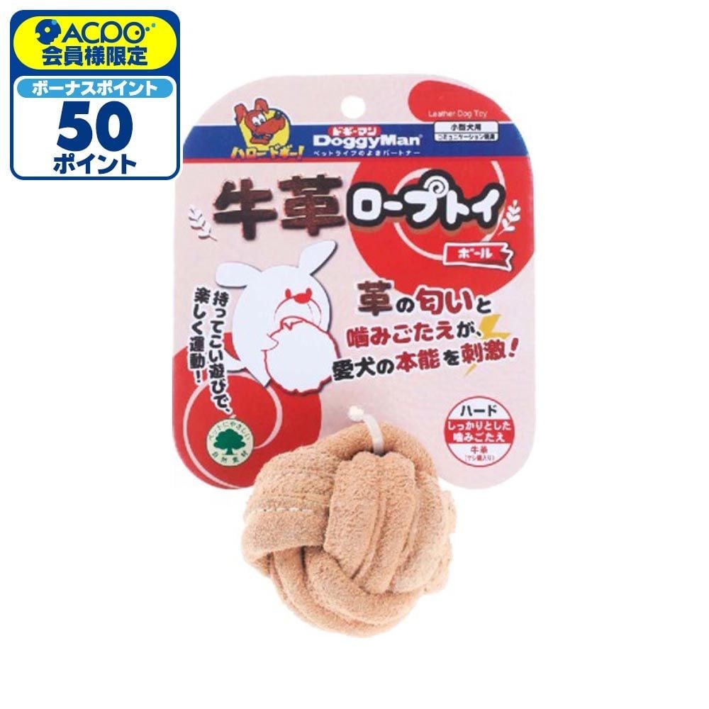 ドギーマン　牛革ロープトイ　ボール, その他カラー１, その他サイズ１