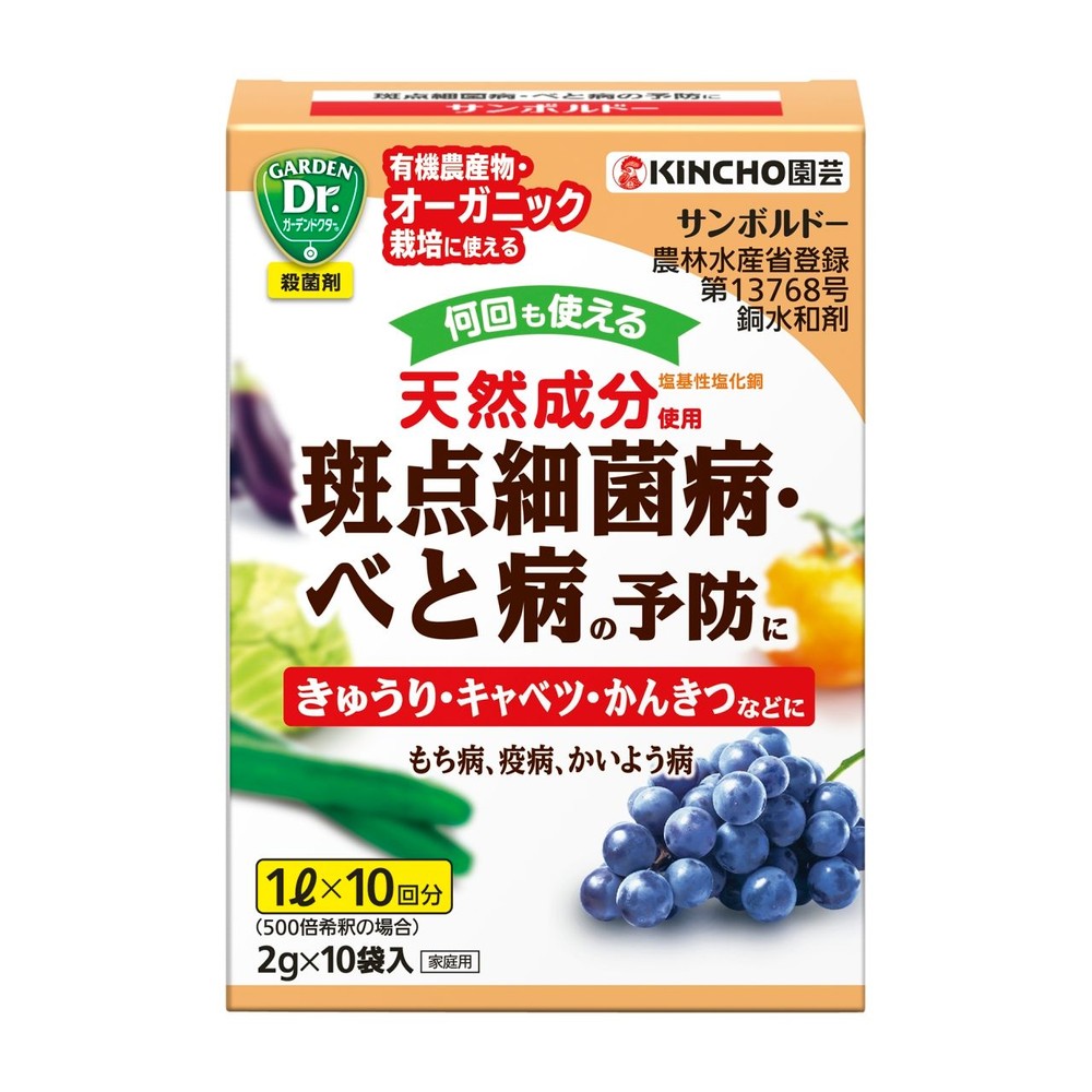 KINCHO園芸　サンボルドー銅水和剤　2ｇ&times;10袋, 殺菌剤, 2g&times;10袋