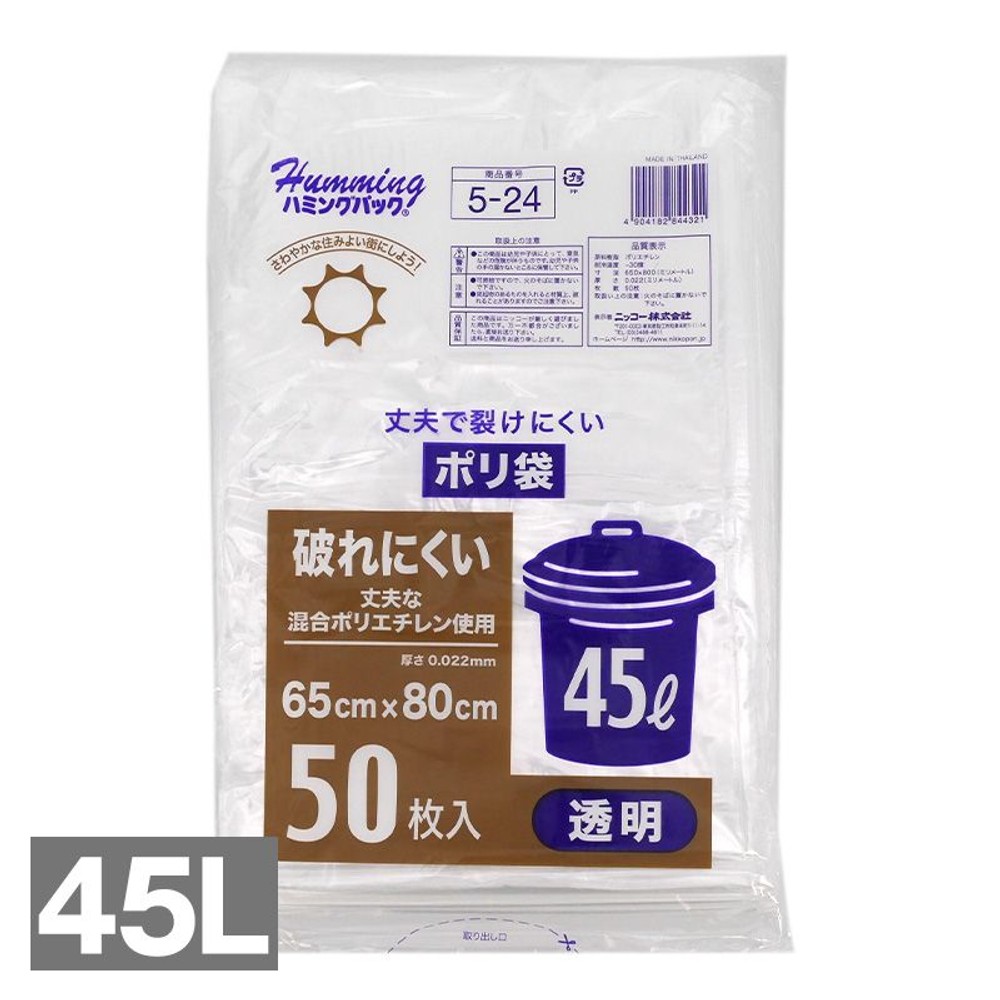 45Ｌ 透明 ポリ袋 65x80cm, 透明（50P）, 50枚入り