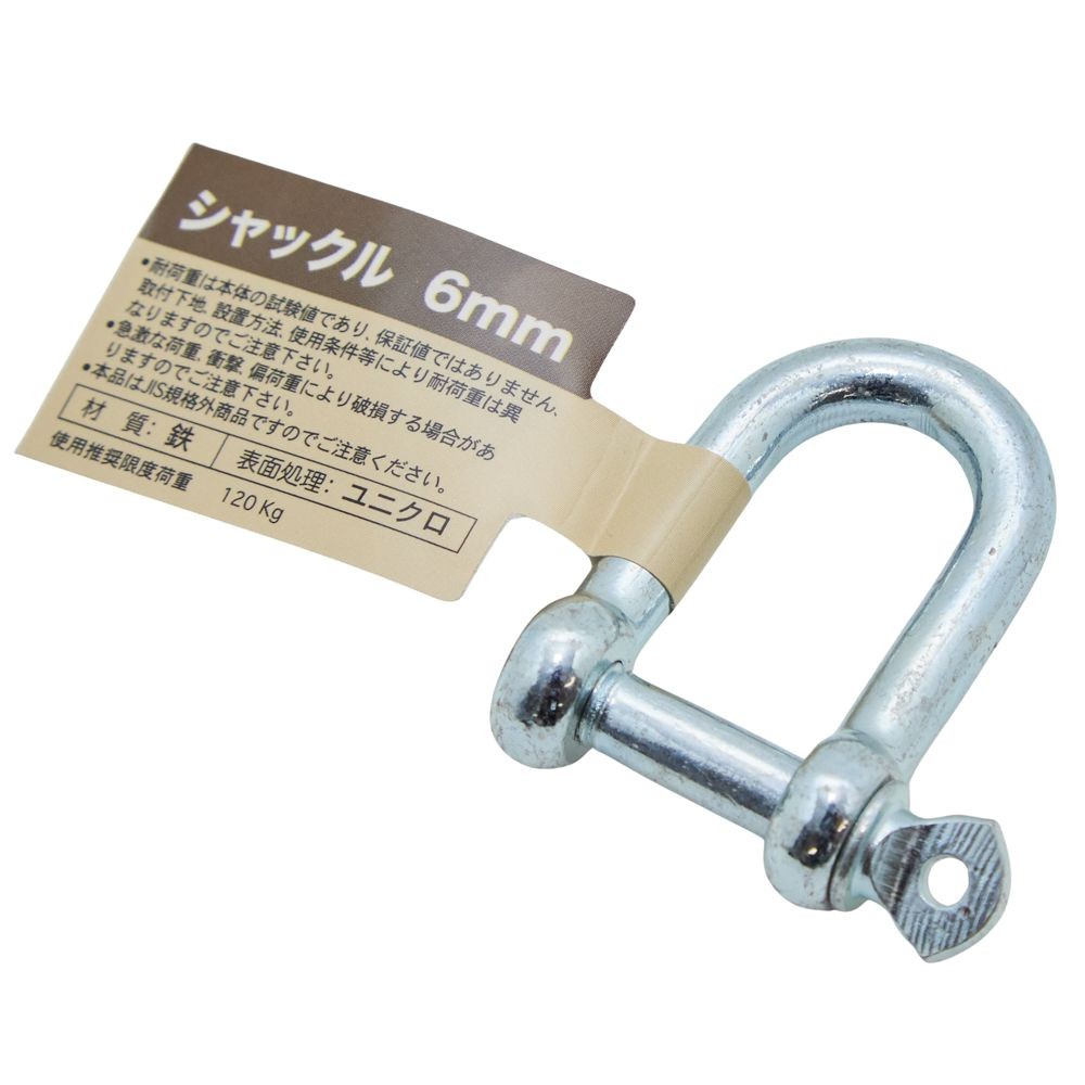 シャックル　６ｍｍ, ユニクロ, 1個入り