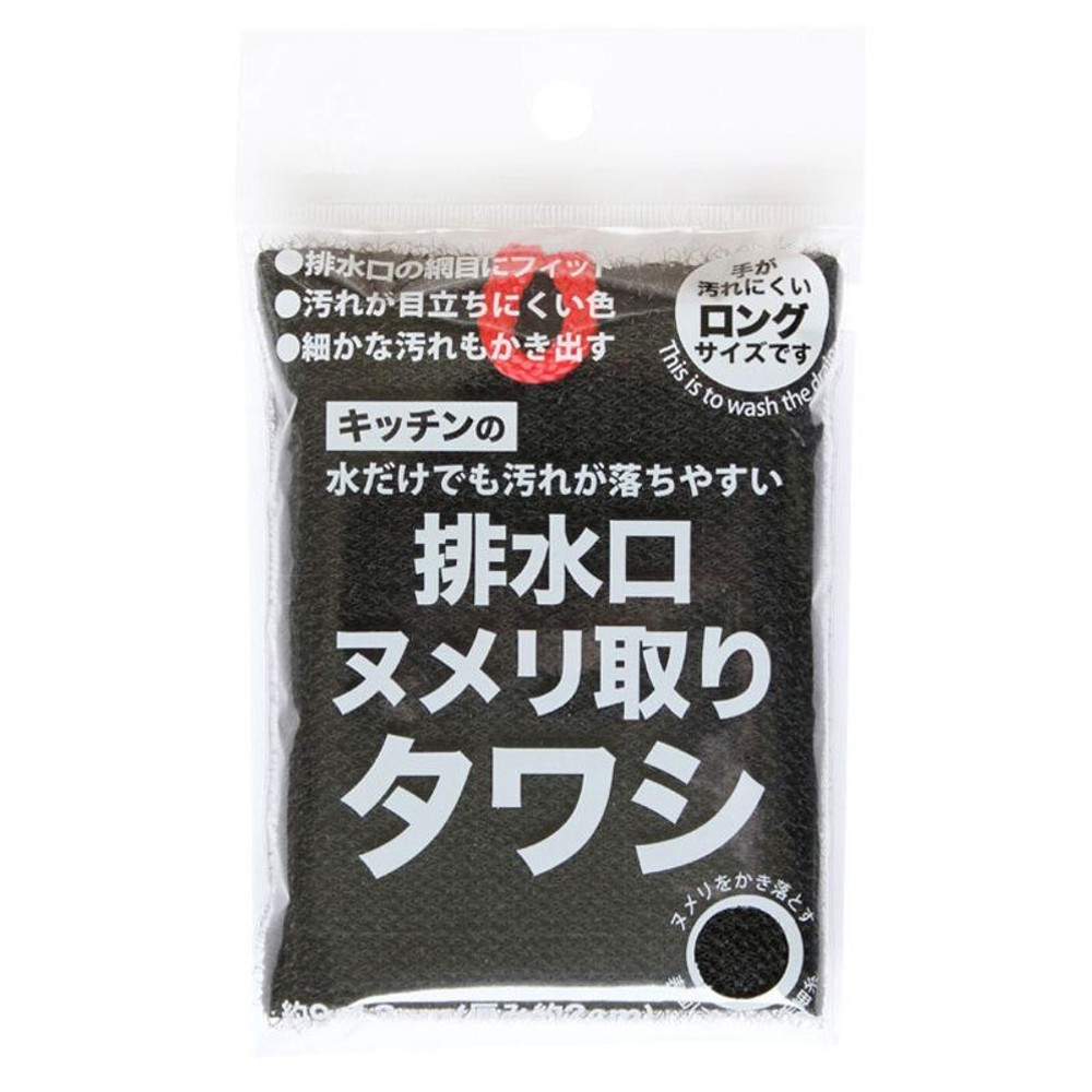 サンベルム　排水口ヌメリ取りタワシ　ブラック, ブラック, 1個入り