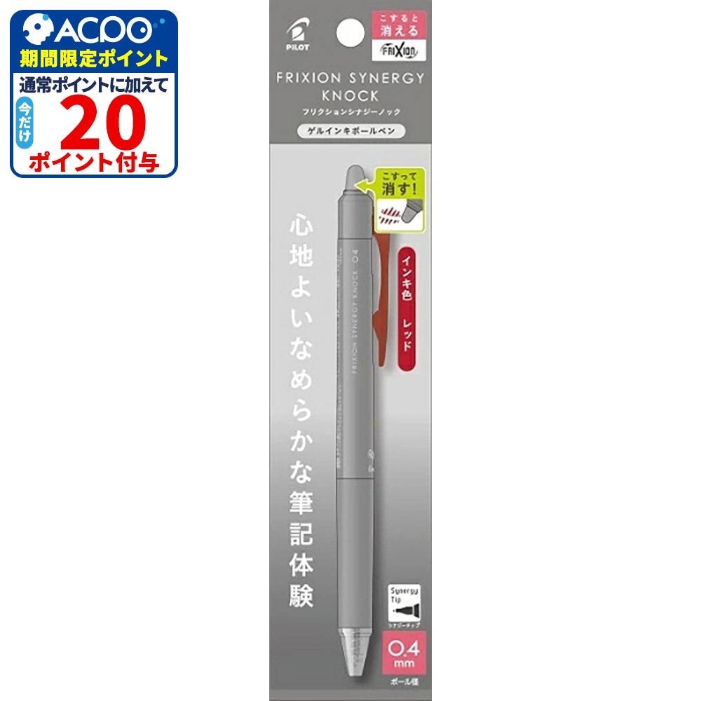 パイロット フリクションシナジーノック 0.4mm ブラック・レッド, ブラック, ボール径0.4mm