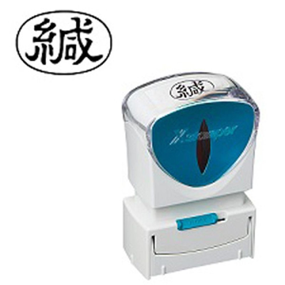 シャチハタ　ビジネスキャップレスＡ型　黒　緘　ヨコ, 黒, 緘 ヨコ