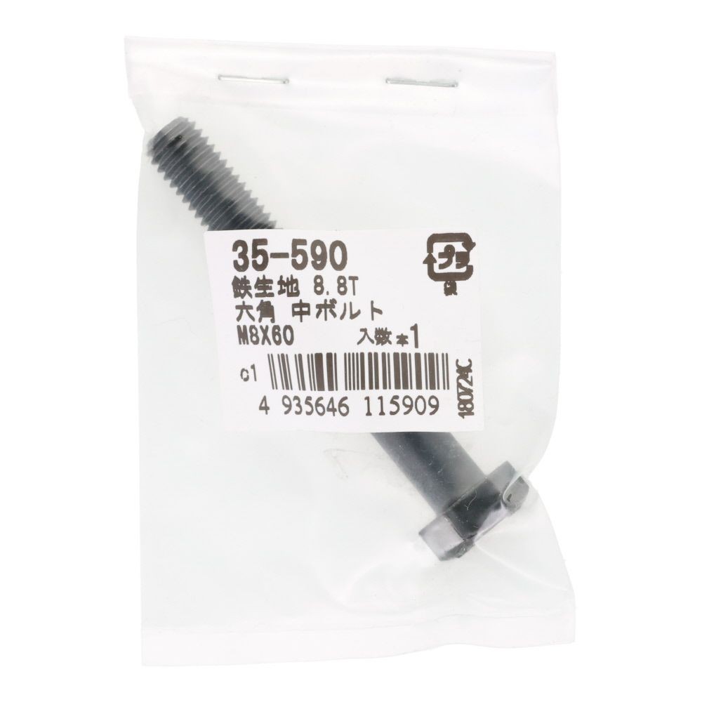 ８．８Ｔ生地　六角中ボルト　Ｍ８&times;６０, ボルト, M8&times;60