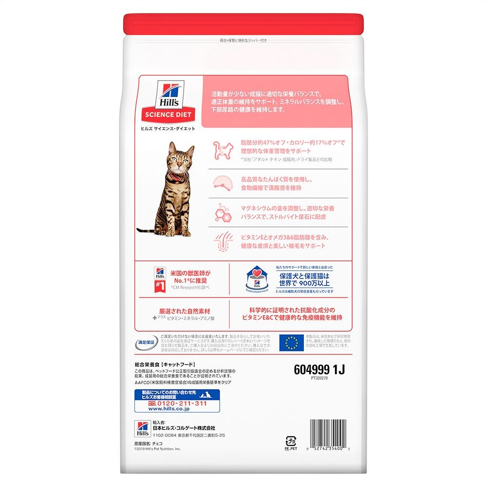 サイエンス・ダイエット　ライト　チキン　肥満傾向の成猫用　２．８ｋｇ, 猫用, 2.8kg