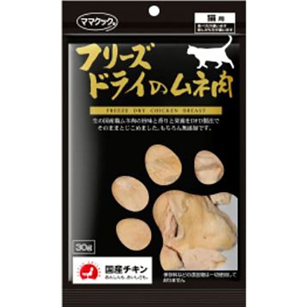 フリーズドライのムネ肉     猫用    30g, フリーズドライ, 30g