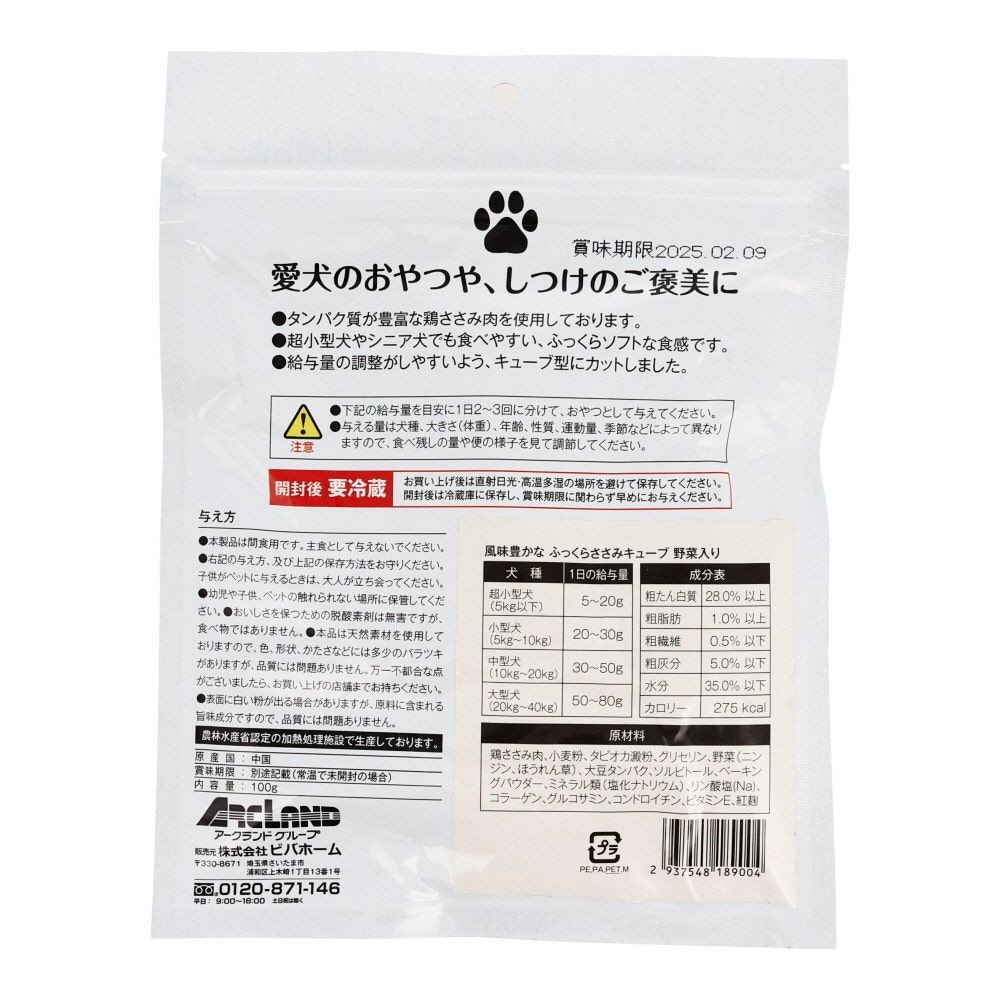 ●風味豊かな　ふっくらささみキューブ　野菜入り, その他カラー１, その他サイズ１
