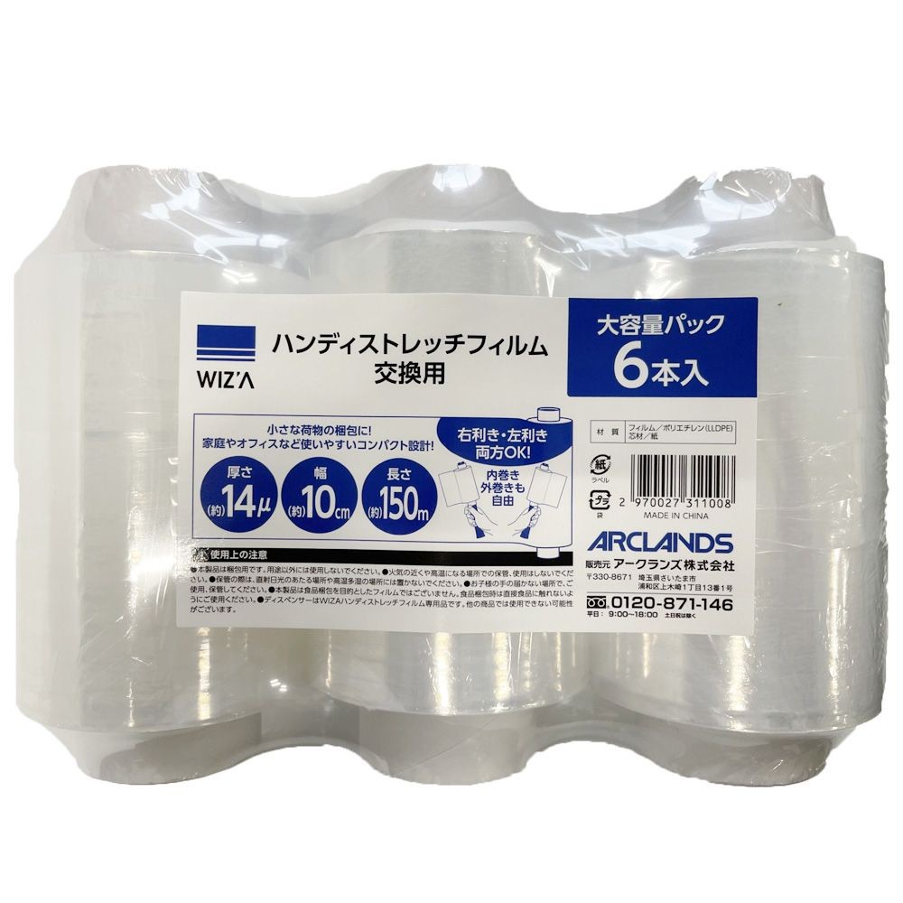 ウイザ WIZ'A 左右どちらでも使えるハンディストレッチフィルム６本, クリア, 幅10cm×長さ150m