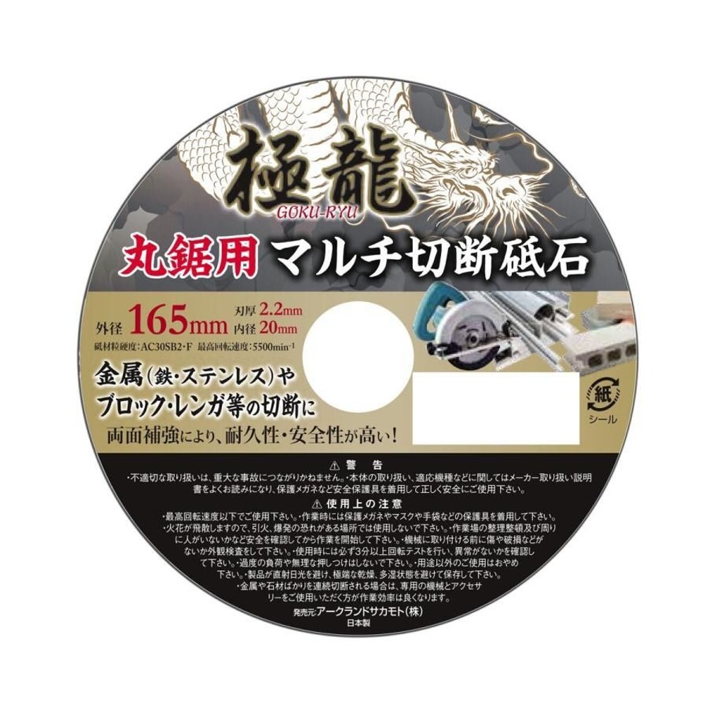 マルチ切断砥石 丸鋸用 外径165mm 穴径20mm 刃厚2.2mm 330164, 丸ノコ用, 165&times;165&times;2mm
