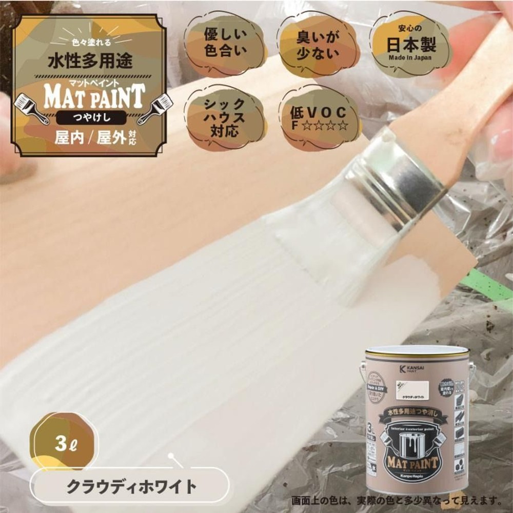 カンペハピオ　マットペイント　クラウディホワイト　３.０Ｌ, クラウディホワイト, 3.0L