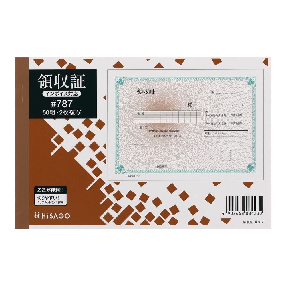 ヒサゴ　領収書　787　　　　　　　　　　　　500, 領収証, B6ヨコ