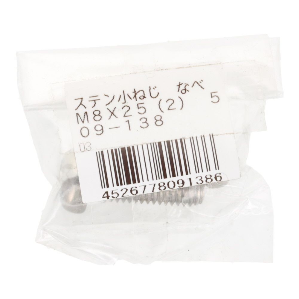 ＯＨＳＡＴＯ　ステン　コネジ　ナベ　Ｍ８&times;２５, ステンレス, 2本入り