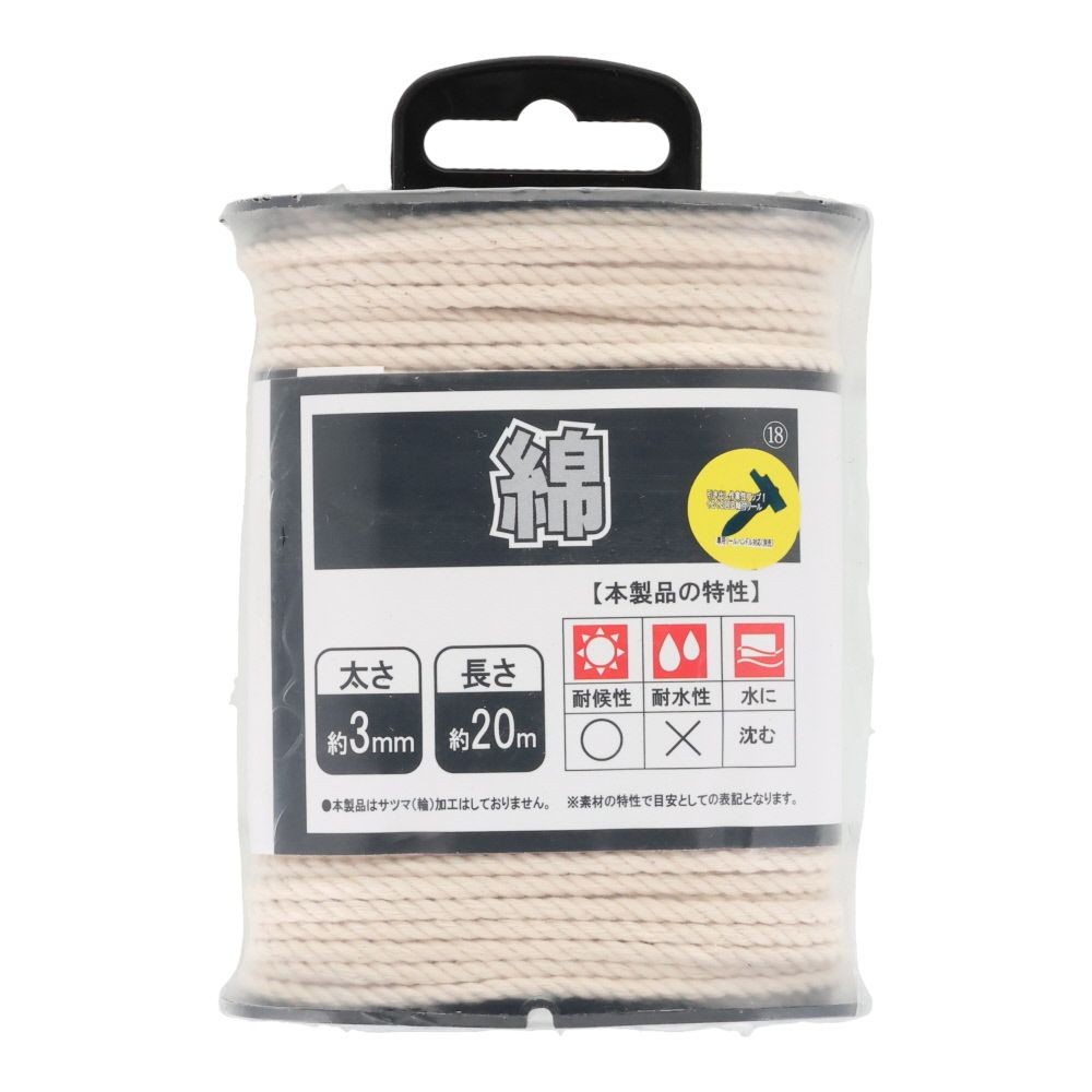 綿ロープ　&phi;３&times;２０ｍ, 白, 20m