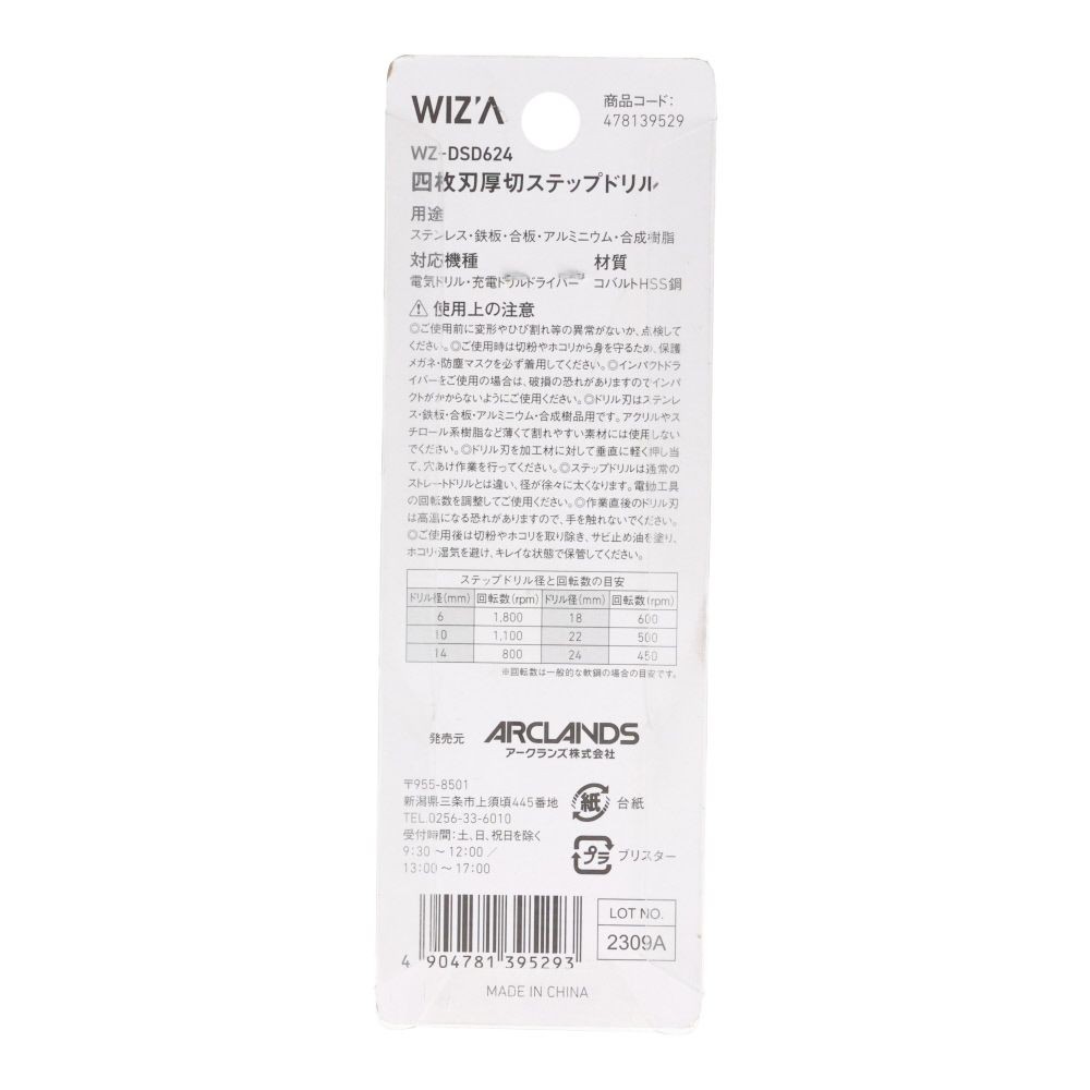 ウィザ WIZ'A　四枚刃厚切ステップドリル　ＤＳＤ６２４, 厚切タイプ, 3〜11mm