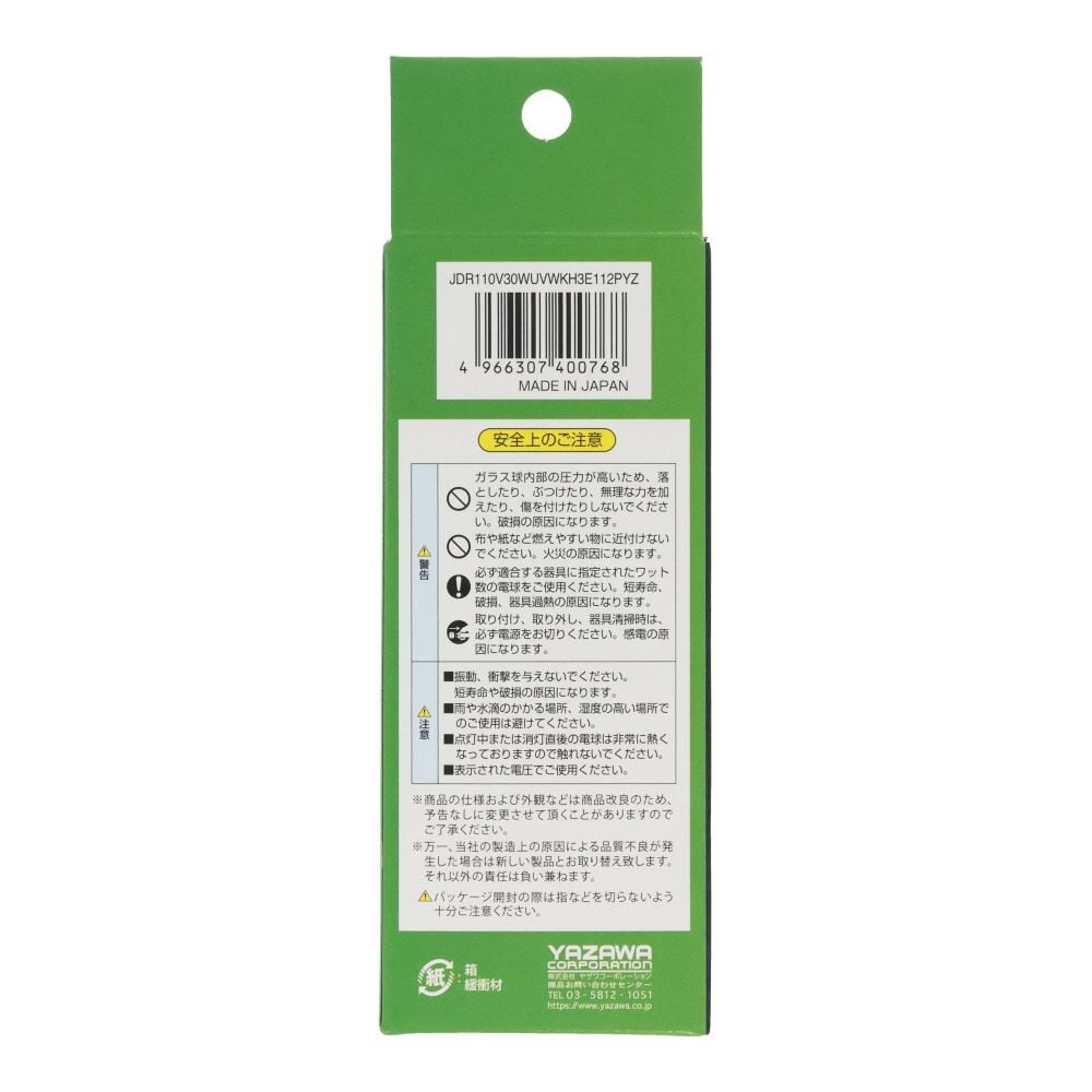 YAZAWA エコクールハロゲンシャイン50W形広角2P, ホワイト, 50W形　広角　2P