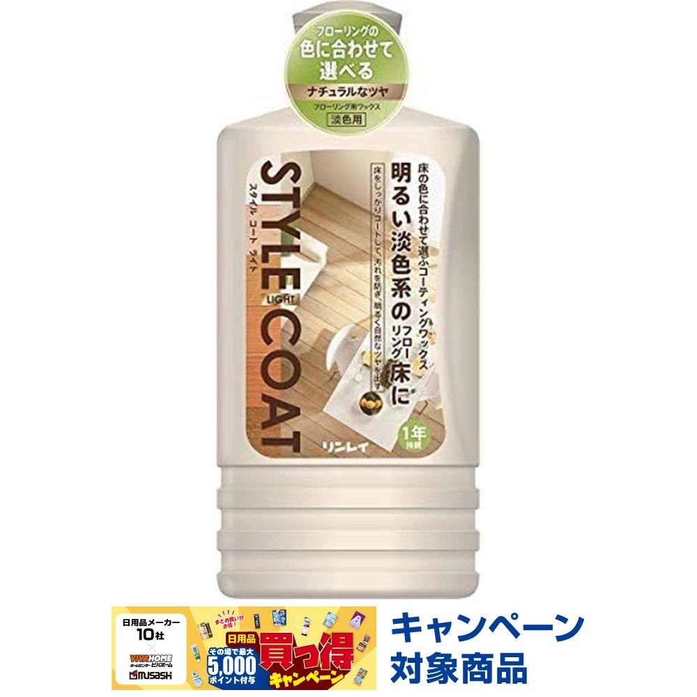 リンレイ スタイルコート ライト 1L, 淡色系, 1.0L