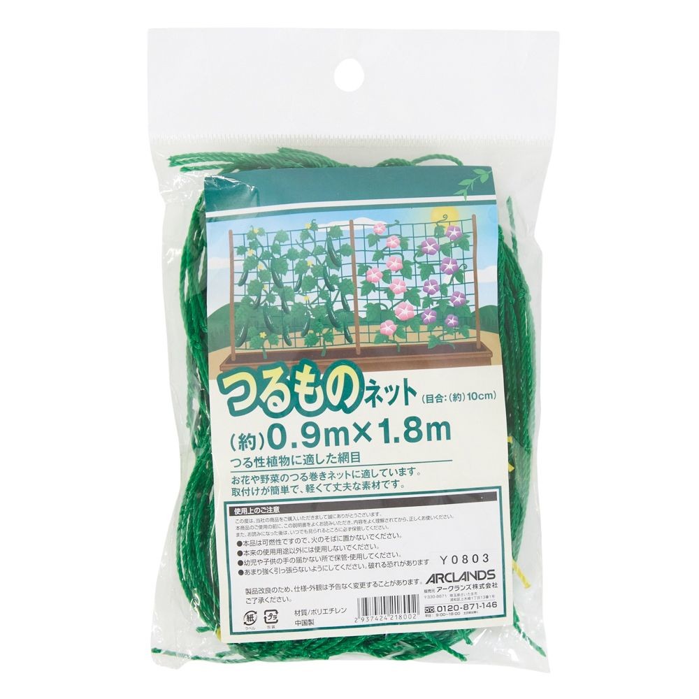 つるものネット　１０ｃｍ目　０．９&times;１．８ｍ, 緑, 0.9&times;1.8m