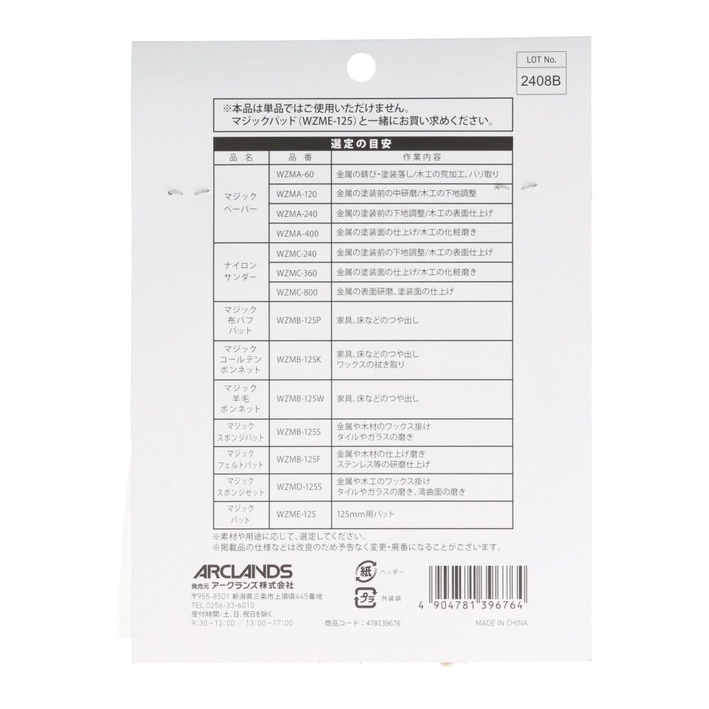 ウイザ WIZ&rsquo;A　マジックフェルトパット　ＷＺＭＢー125Ｆ, マジックフェルト, 1枚
