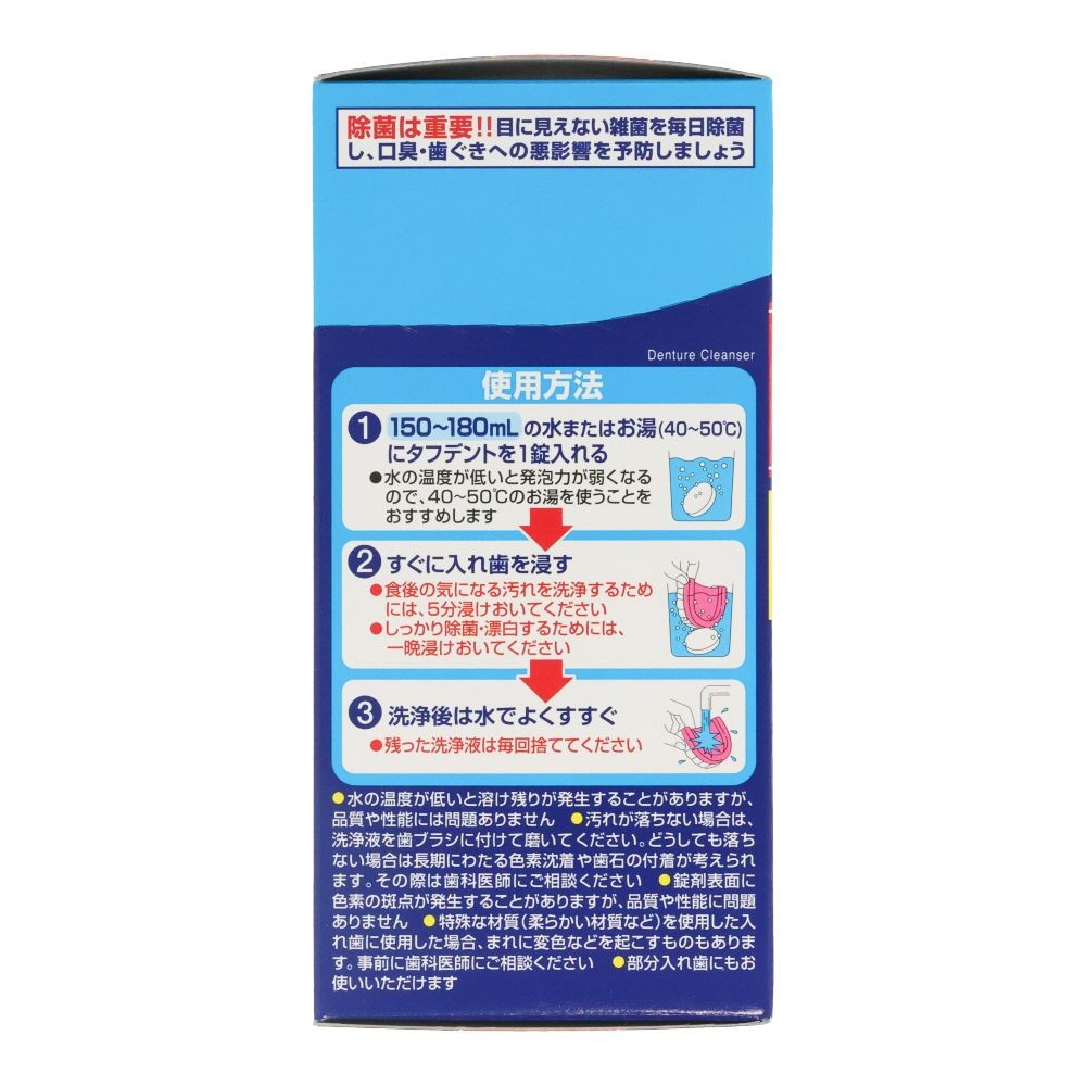 タフデント　クリア除菌　１０８錠, 入れ歯洗浄剤, 108錠