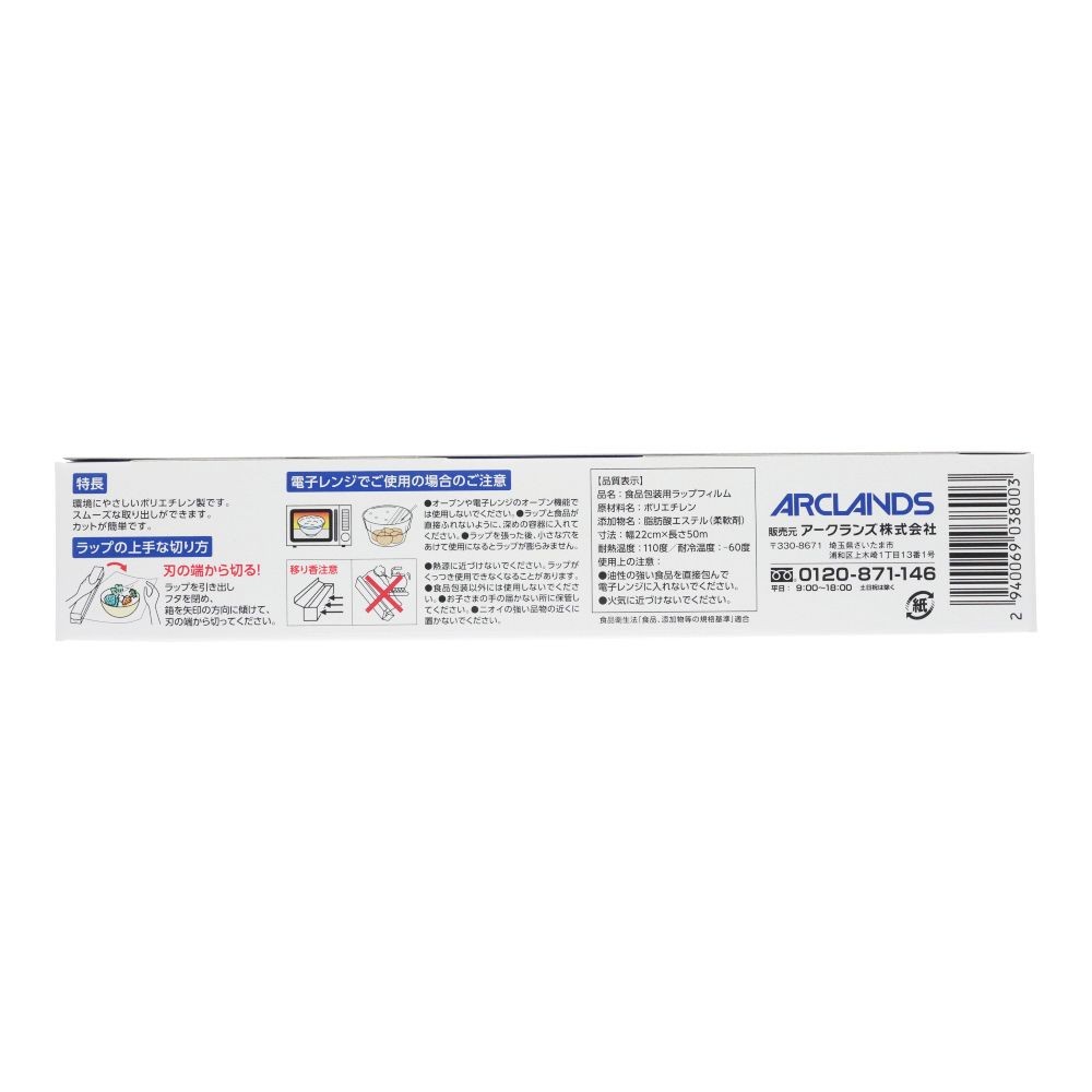 WIZ'A ウィザ 環境にやさしい食品ラップ 22cm×50m 日本製