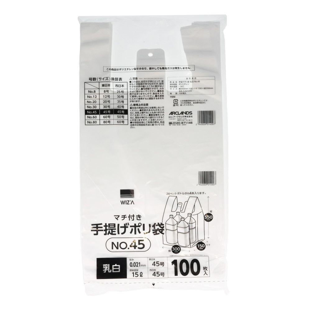 WIZ'A ウィザ　手提げポリ袋　乳白　Ｎｏ４５　１００枚, 乳白, No.45
