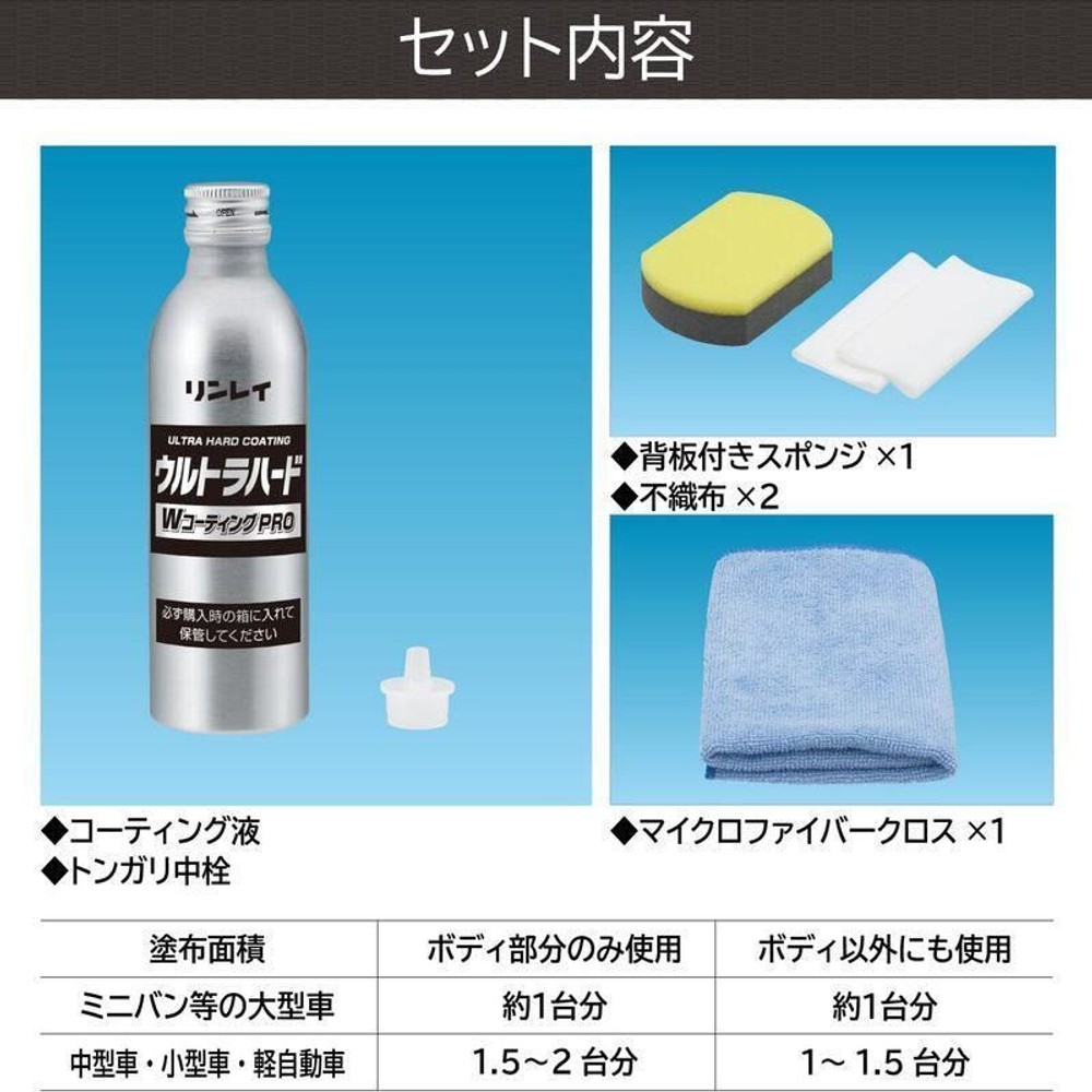 リンレイ ウルトラハードWコーティングPRO W-40 100mL, W-40, 100mL