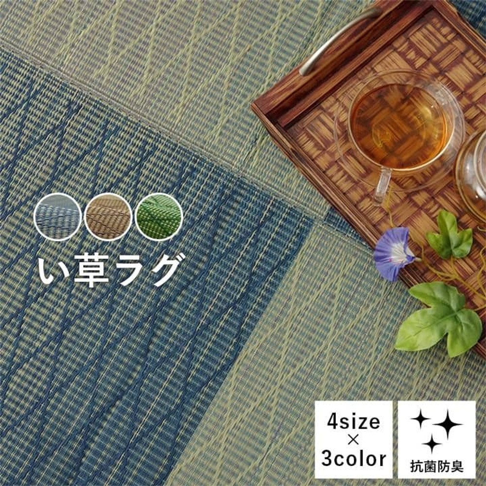 い草 畳 自然素材 カーペット ラグ インテリア 夏用 節電 無地 涼しい ダイヤ柄 シンプル クッション性 ブルー 【メーカー直送・代引不可】, ブルー, 240&times;320cm