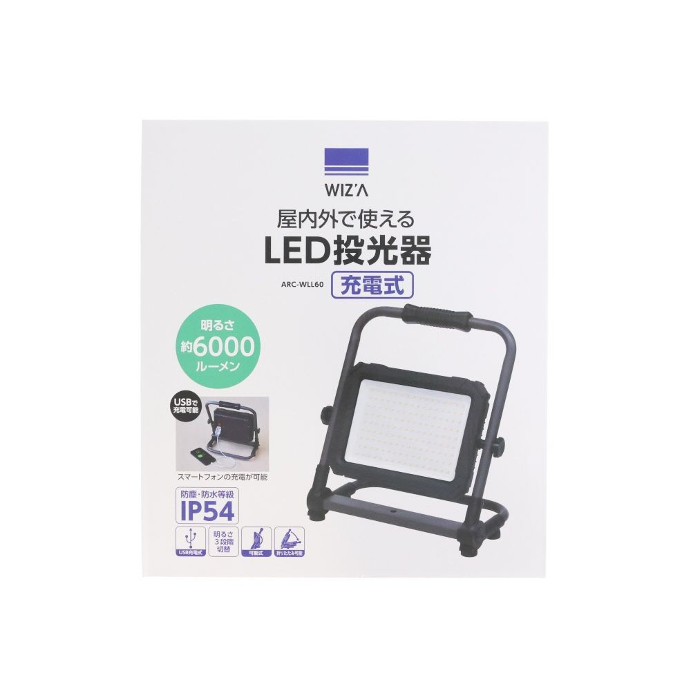 WIZ'A ウィザ　充電式　ＬＥＤ投光器　６０００ｌｍ, ブラック, 充電式　6000lm