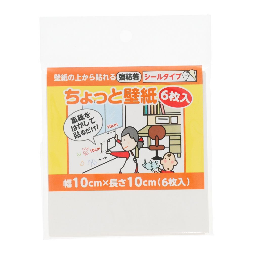 リンテックコマース　壁紙シール　ちょっと壁紙　１０&times;１０ｃｍ　６枚入, 素朴な塗り壁調のホワイト, 10&times;10cm