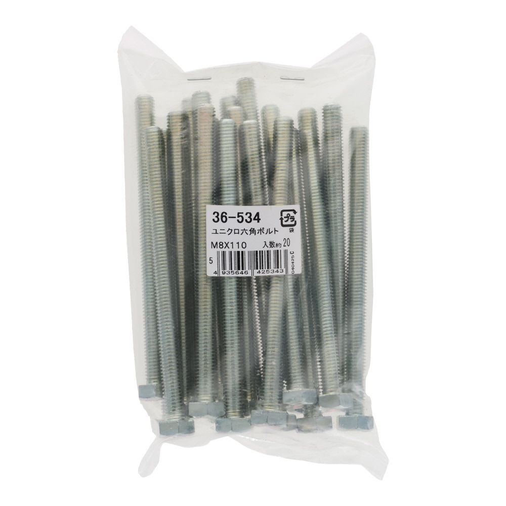 ユニクロ　六角ボルト　Ｍ８&times;１１０　２０入, ボルト, M8&times;110