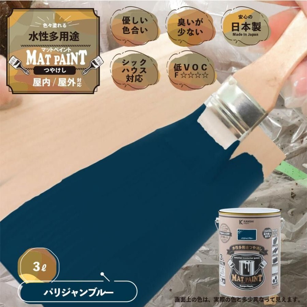 カンペハピオ　マットペイント　パリジャンブルー　３.０Ｌ, パリジャンブルー, 3.0L