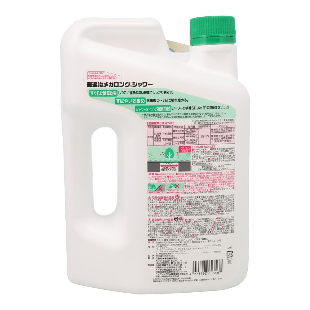 草退治メガロングシャワー　2Ｌ, ホワイト, 2L