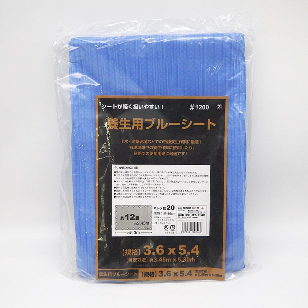 養生用ブルーシート, その他カラー４, 5.4×7.2m