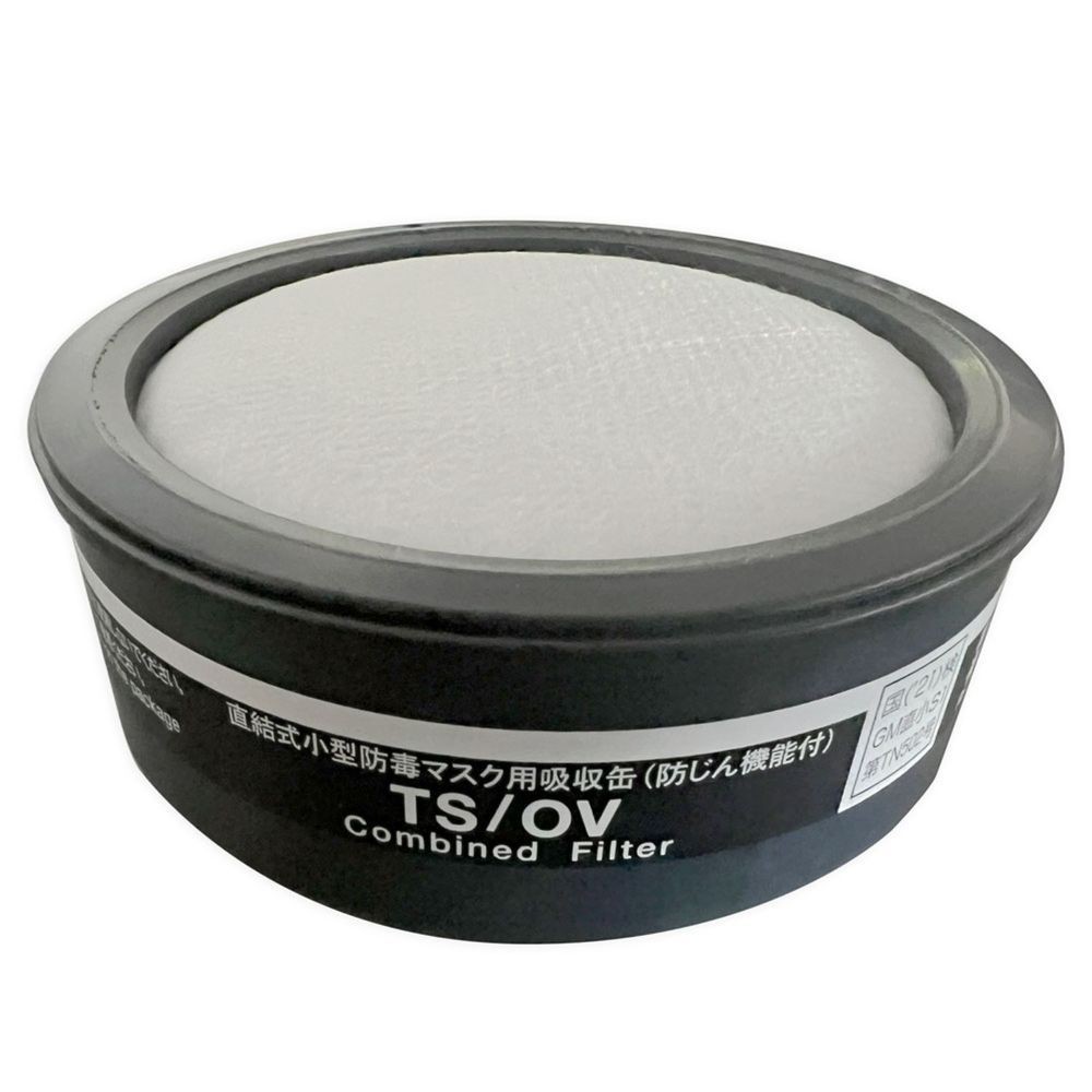 重松製作所（SHIGEMATSU WORKS） 有機ガス用　吸収缶　防じん機能付　ＴＳ／ＯＶ 01351, 黒, 01351