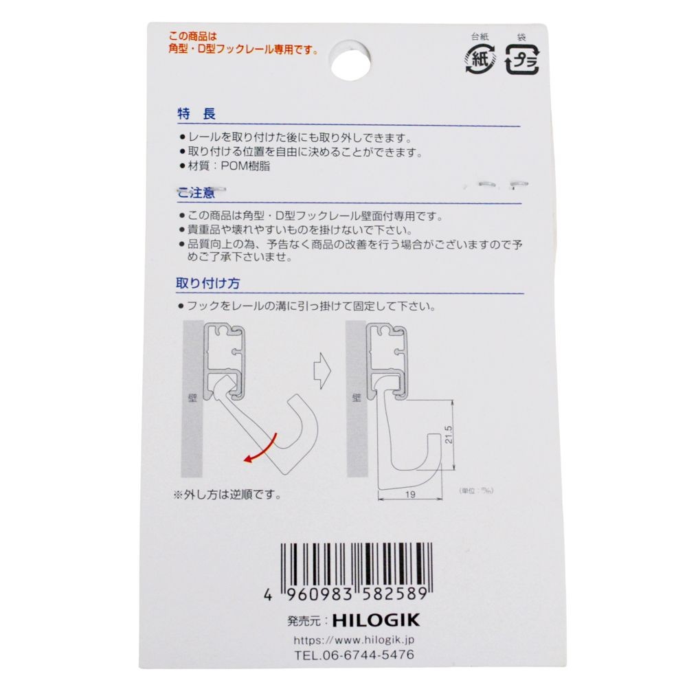 ハイロジック フックレール用 樹脂フック ホワイト 3個, ホワイト, 3個入り