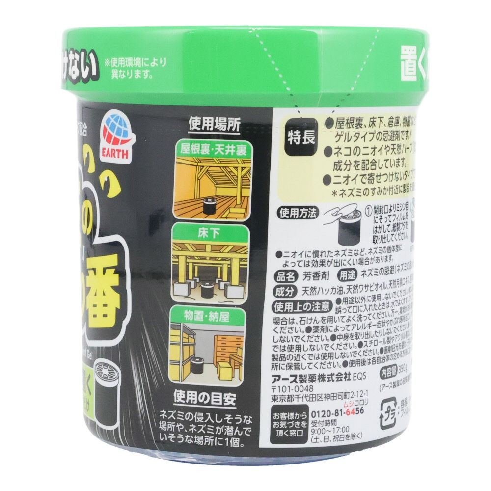 アース製薬　ネズミのみはり番　忌避ゲル, ネズミ忌避用, 3ヶ月