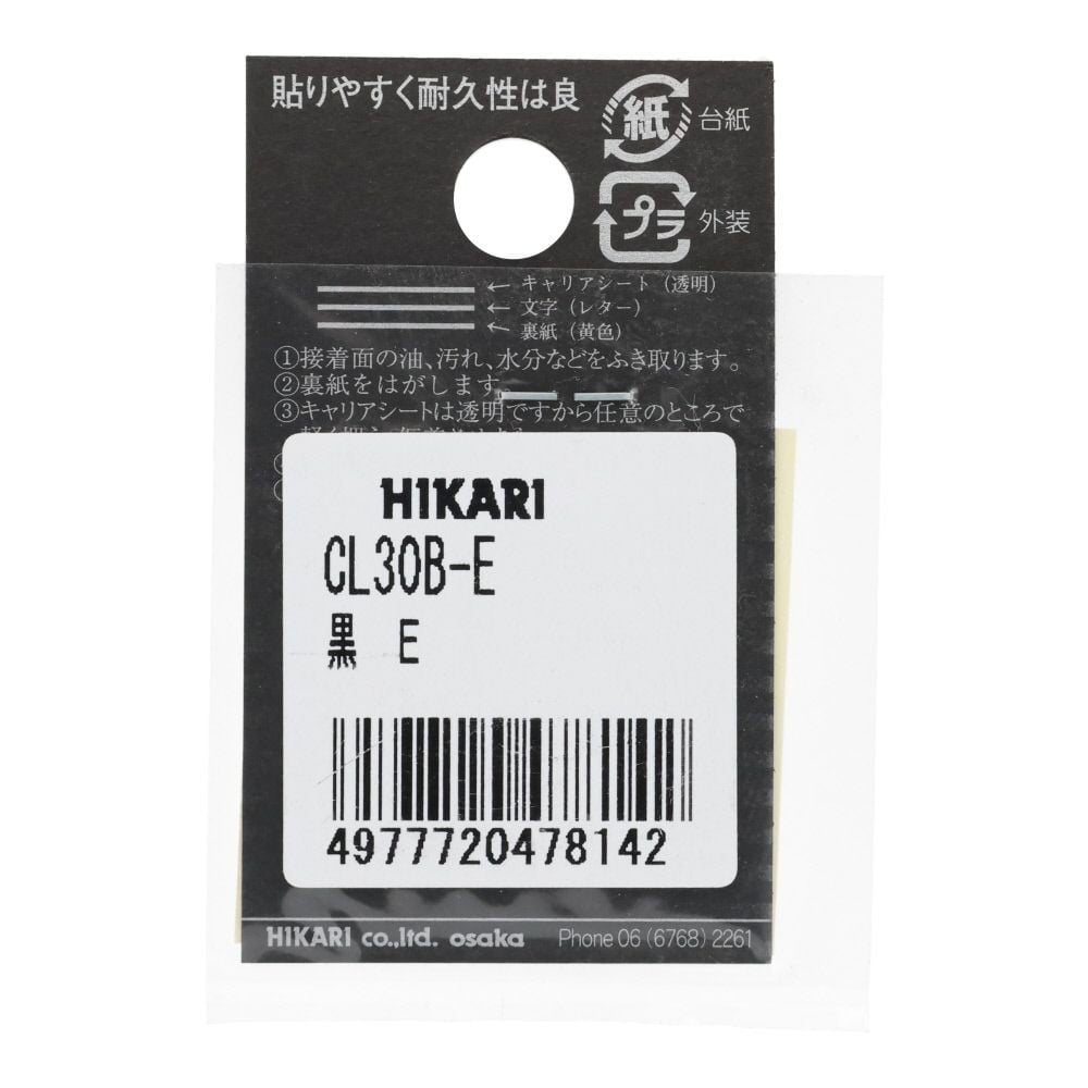 光　キャリエーター　カットシート文字　黒　Ｅ, 黒, 1個入り