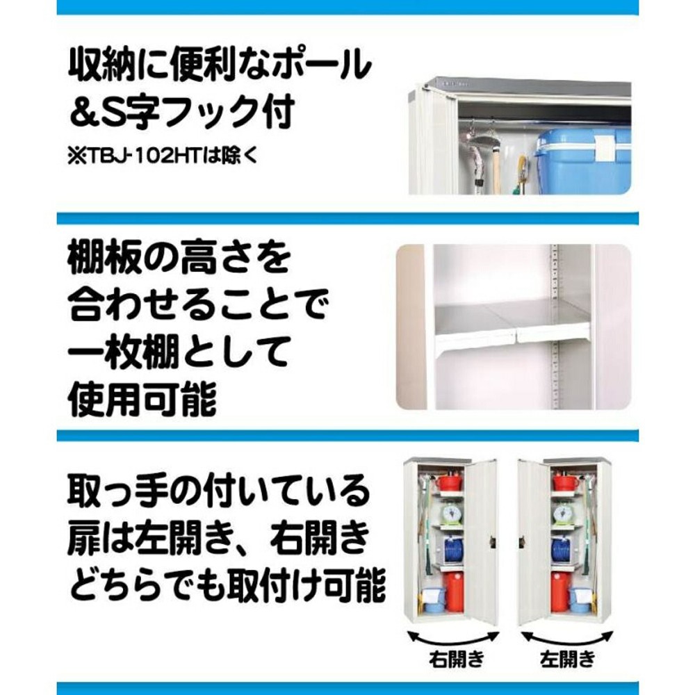 グリーンライフ 扉式家庭用収納庫 TBJ-162HT【メーカー直送・代引不可】, アイボリー, 幅60cm&times;奥行45(47)cm&times;高さ162cm