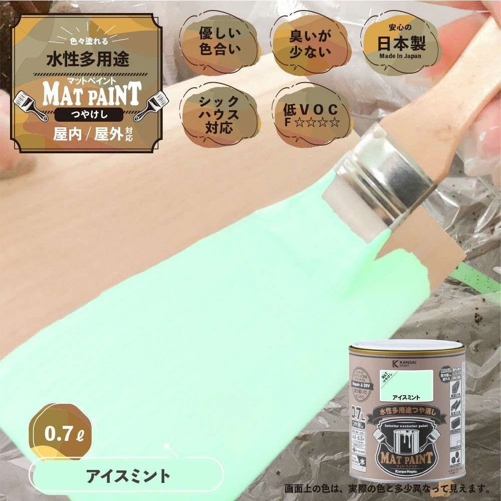 カンペハピオ　マットペイント　アイスミント　０.７Ｌ, アイスミント, 0.7L