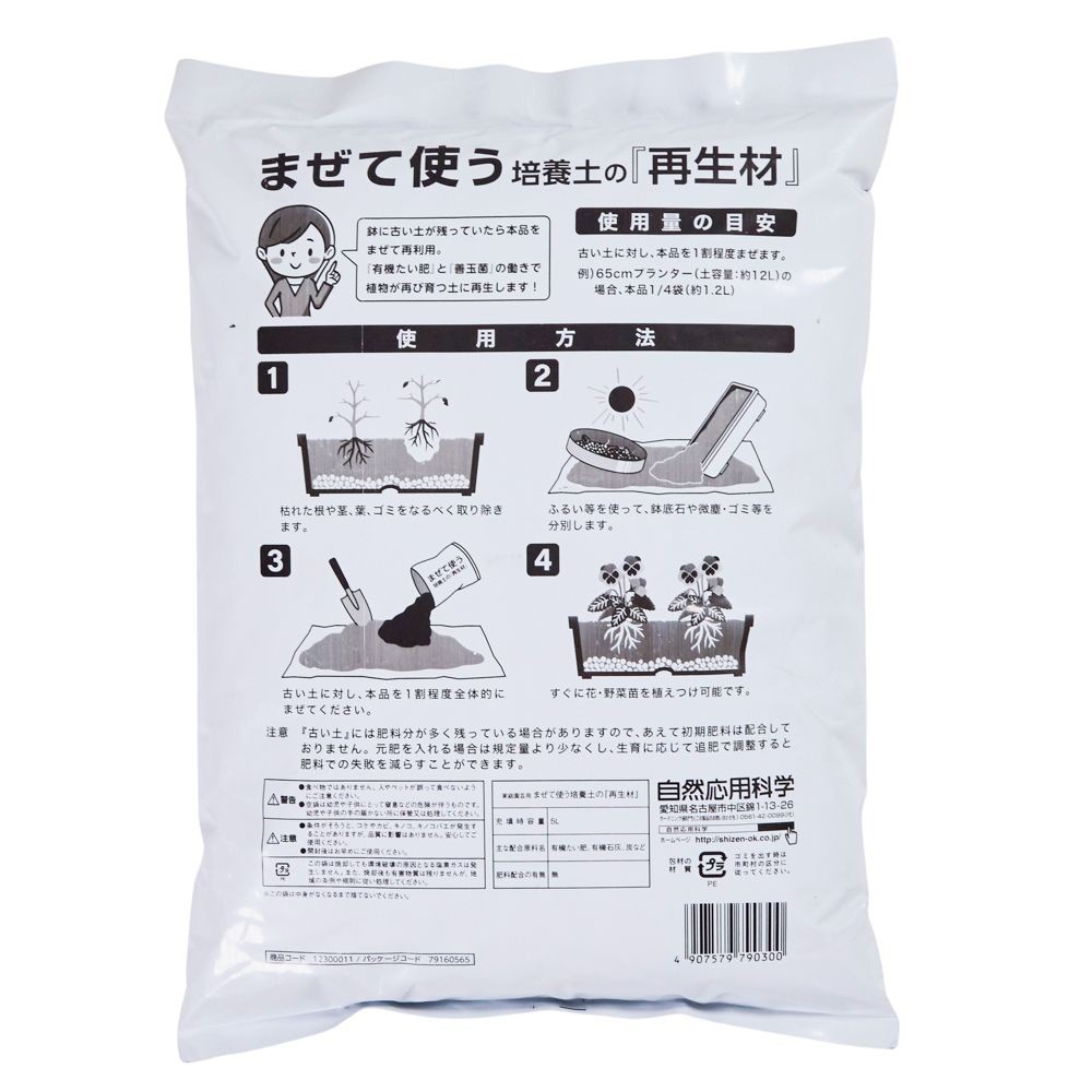 まぜて使う　培養土の『再生材』　5Ｌ, ナチュラル, 5Ｌ