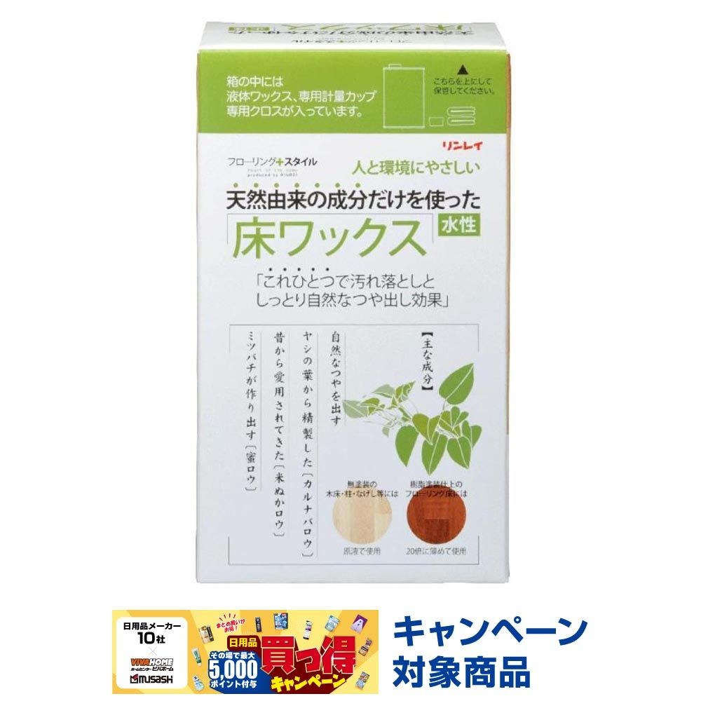 リンレイ　天然由来成分だけを使った 床ワックス 1L, 水性, 1.0L