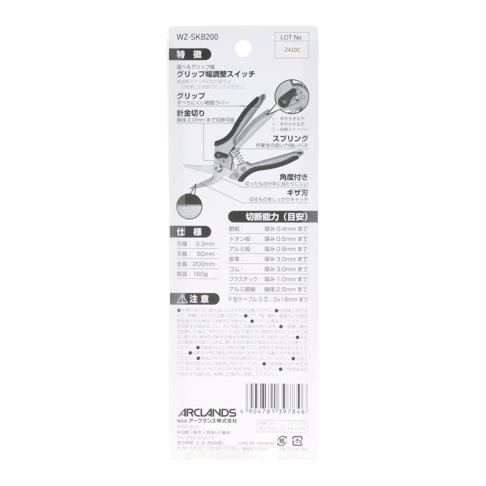 ウイザ WIZ'A ベント万能ばさみWZーSKB200 | ホームセンター