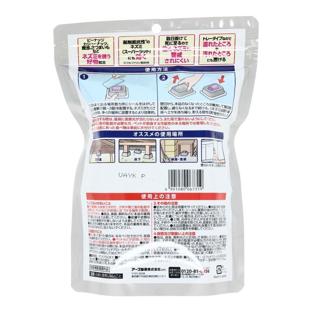 ＥＧネズミ専用立入禁止ＤＥＡＴＨ爆食い駆除エサ4個入, ネズミ専用, 4個入り