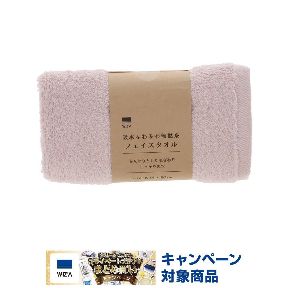 WIZ'A 吸水ふわふわ無撚糸フェイスタオル　ピンク, ピンク, 34&times;80cm