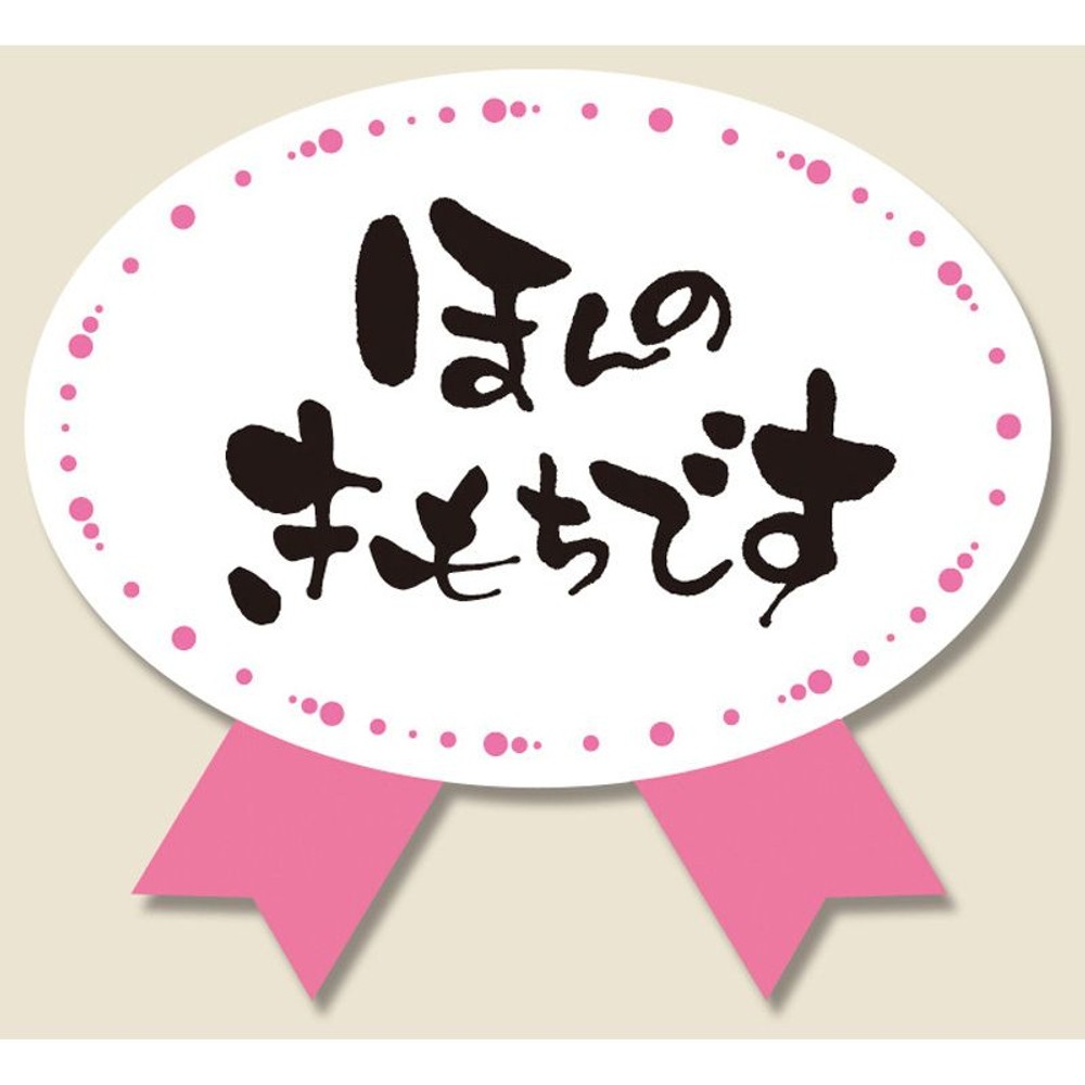 シール　ほんの気持ちＰ, その他カラー１, その他サイズ１