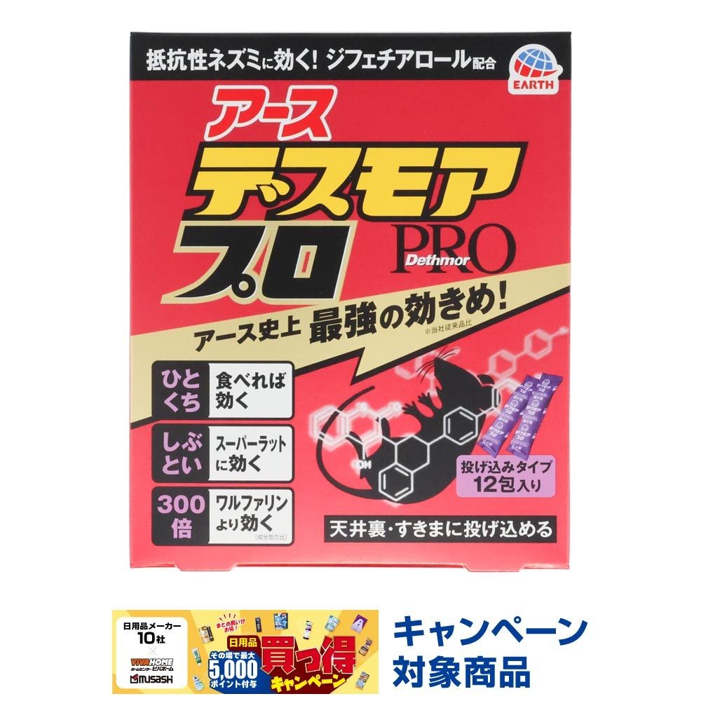 アース　デスモアプロ　投げ込みタイプ, ネズミ駆除エサ剤, 12包入り