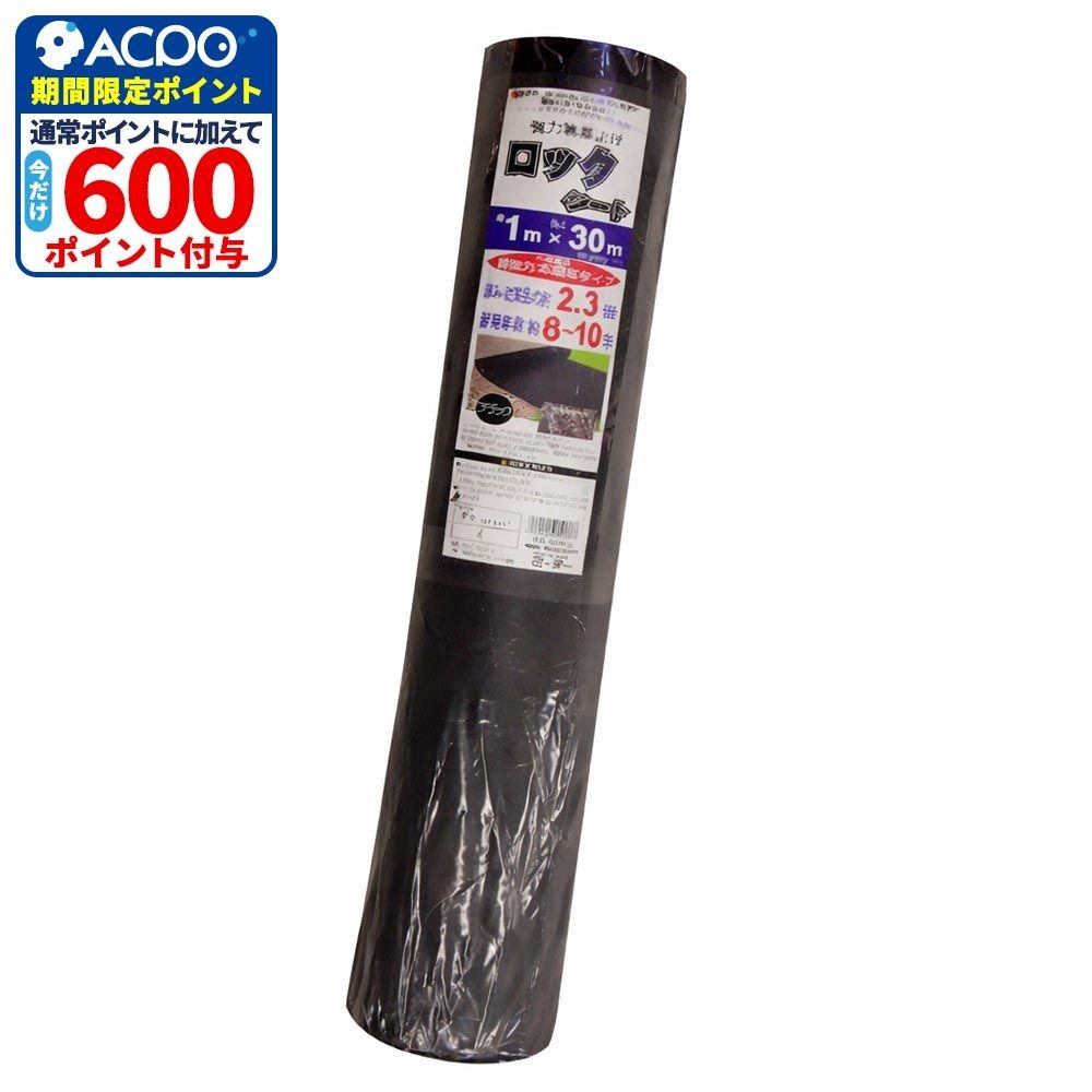 シンセイ 強力雑草よけロックシート 防草シート 1m&times;30m, ブラック, 1m&times;30m