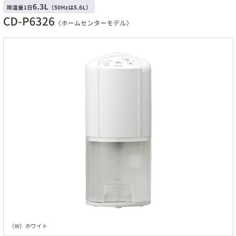 コロナ 衣類乾燥除湿機 CD-P6326（W) コンプレッサー式除湿機, ホワイト, 高さ515&times;幅220&times;奥行330mm