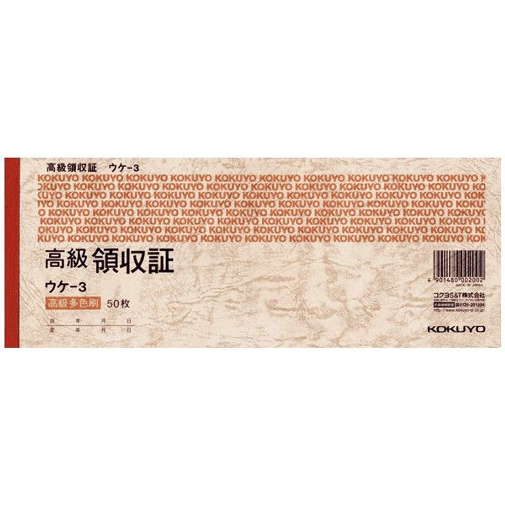 コクヨ 高級領収証セミ手形判ヨコ型ヨコ書高級多色刷50枚 ウケ-3, セミ手形, セミ手形