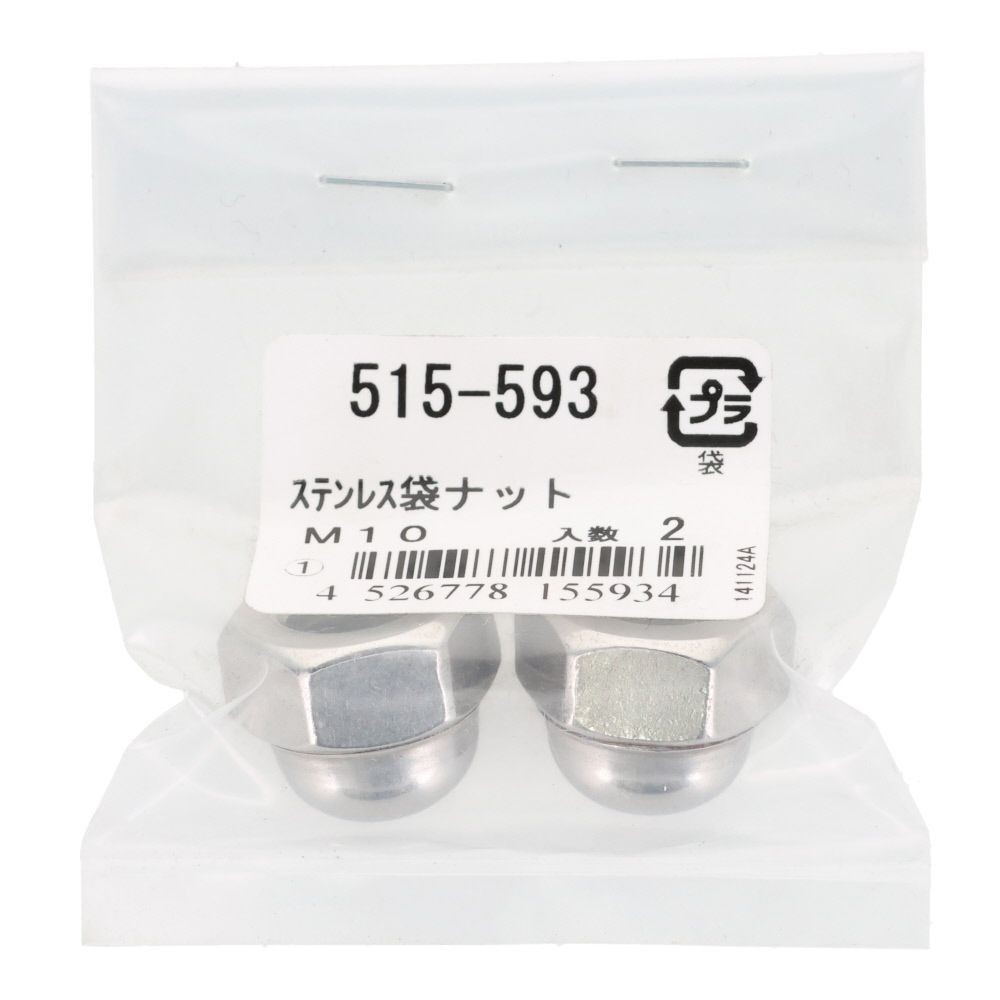 袋ナット　ステンレス　Ｍ１０ｍｍ　２本入, ステンレス, M10